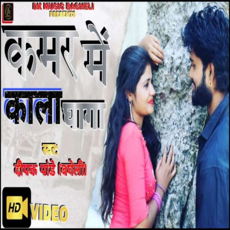 Kamar Me Kala Dhaga | Boomplay Music