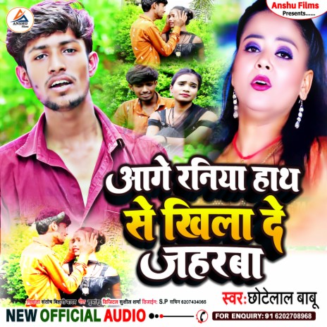 Age Raniya (bhojpuri) | Boomplay Music