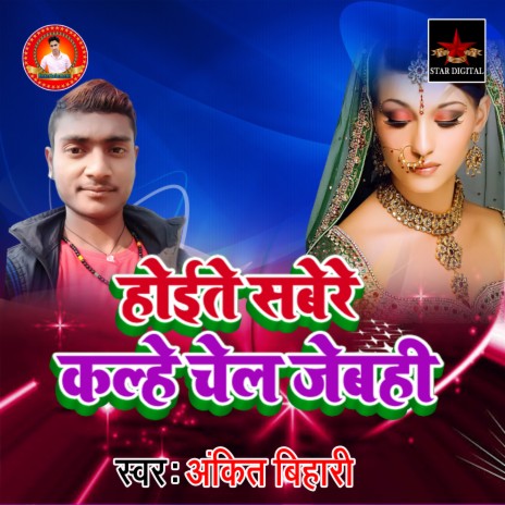 Hoite Sabere Kalhe Chel Jebahi | Boomplay Music