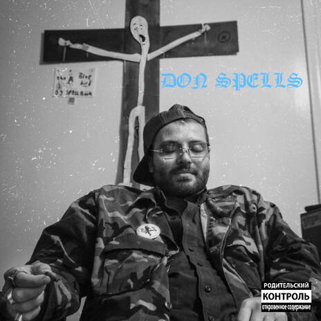 Don Spells ft. Tyrus Archer & DJ Spellbook | Boomplay Music