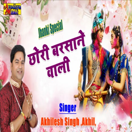 Chori Barsane Wali | Boomplay Music