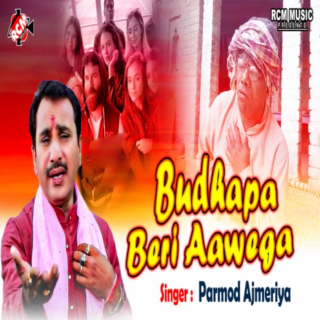 Budhapa Beri Aawega | Boomplay Music