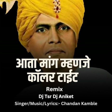 Aata Mang Mhanje Kolar Tait (Dj Tsr Dj Aniket) | Boomplay Music