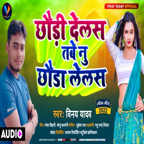 Chudi Delesh Tabe Nu Chawada Lelas (Bhojpuri) | Boomplay Music