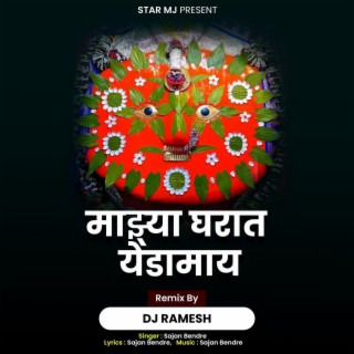 Mazya Gharat Yedamay Dj Ramesh