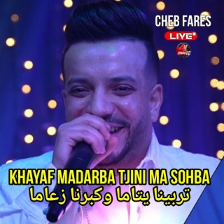 Khayaf Madarba Tjini Ma Sohba تربينا يتاما وكبرنا زعاما