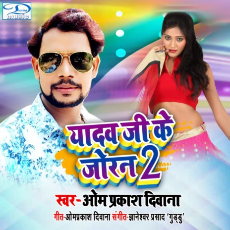 Yadav Ji Ke Joran 2 | Boomplay Music