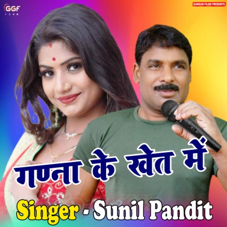 Ganna Ke Khet Me (Bhojpuri) | Boomplay Music