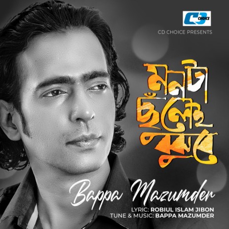 Monta Chhulei Bujbe | Boomplay Music