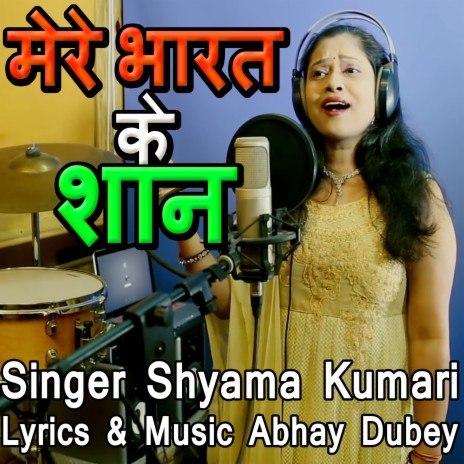 Mere Bharat Ke Shaan | Boomplay Music