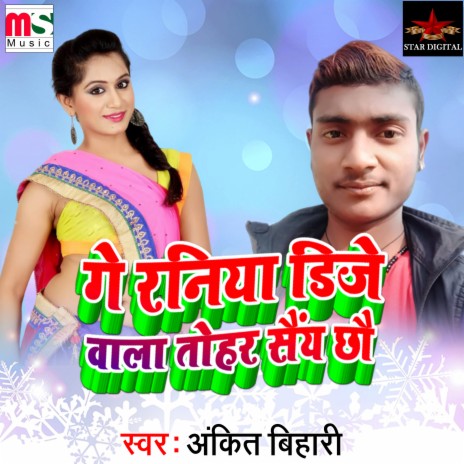 Ge Raniya Dj Wala Tohar Sai Chau | Boomplay Music