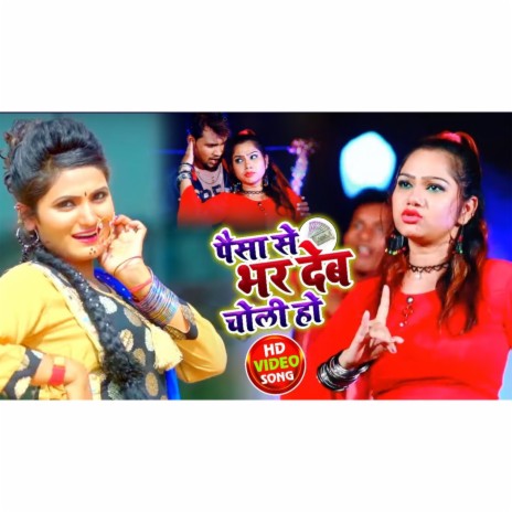 Paisa Se Bhar Deb Chali Ho ft. Sunny Kumar