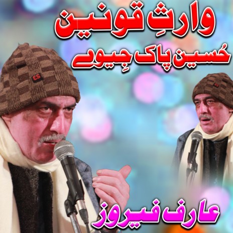 Waris E Konain Hussain Pak Jiwe | Boomplay Music