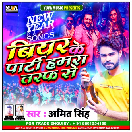 Beer Ke Party Hamara Taraf Se | Boomplay Music