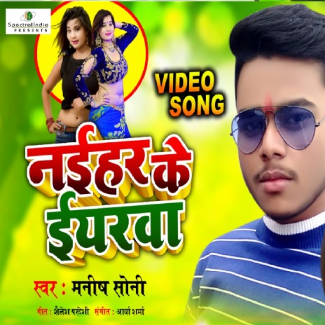 Nahiyer Ke Eyerva | Boomplay Music