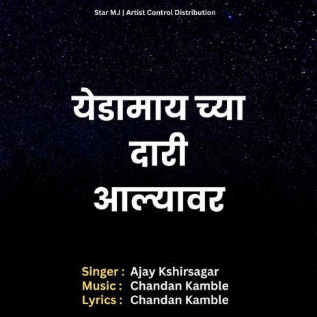 Yedamay Chya Dari Aalyaver | Boomplay Music