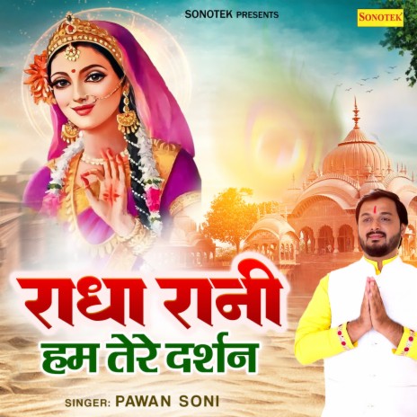 Radha Rani Hum Tere Darshan | Boomplay Music