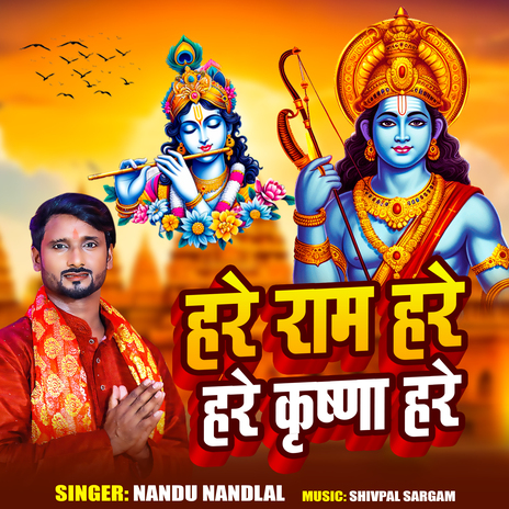 Hare Ram Hare Hare Krisna Hare | Boomplay Music