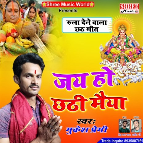 Jay Ho Chhathi Maiya (bhojpuri song)