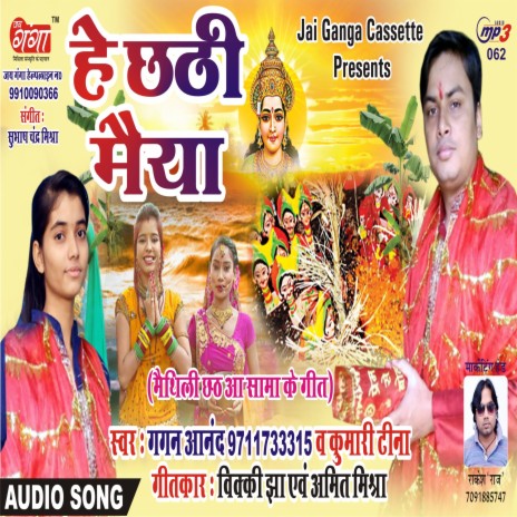 Yau Sunu Bhaiya Yau-Maithili Chhath Geet ft. Teena Jha | Boomplay Music