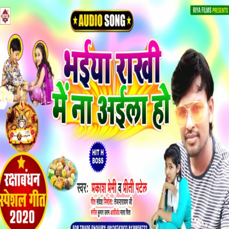 Bhaiya Rakhi Me Na Aile | Boomplay Music