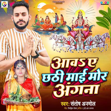 Aawa Ye Chhathi Mai Mor Angana | Boomplay Music