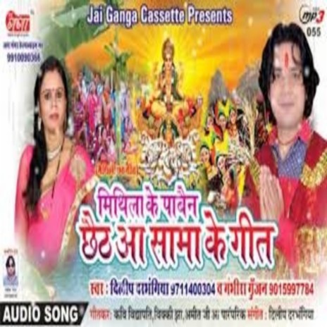 Gabai Chhi He Chhathi Maiya | Boomplay Music