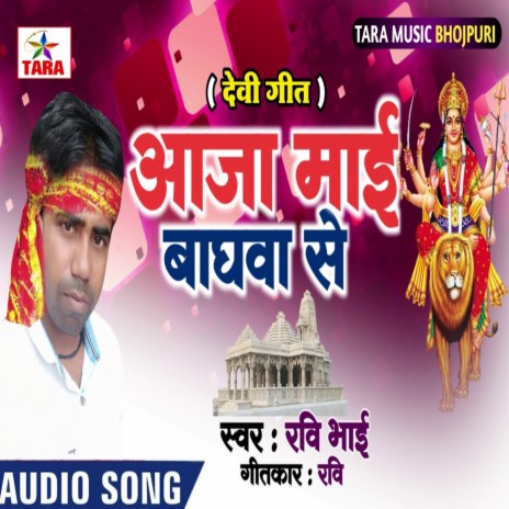 Aaja Mae Baghwa Se | Boomplay Music