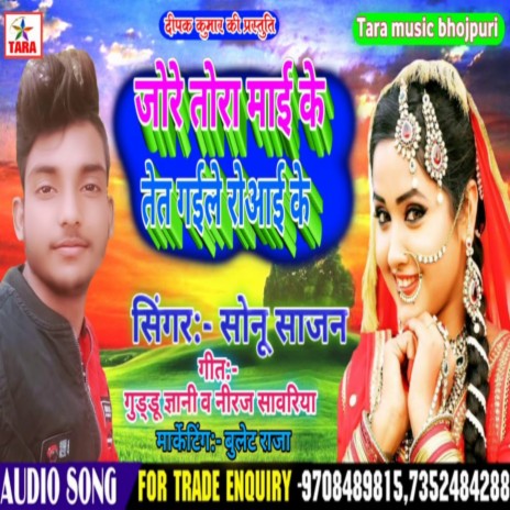 Jore Tora Mai Ke Tet Gai Le Rowai Ke | Boomplay Music