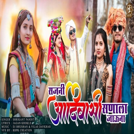 Sajani Aadiwasi Sanala Jauna | Boomplay Music