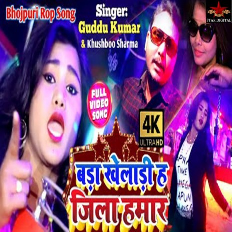 Bada Khiladi Ha Jila Hamar ft. Khushboo Sharma | Boomplay Music
