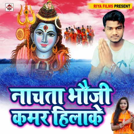 Nachata Bhauji Kamar Hilake | Boomplay Music