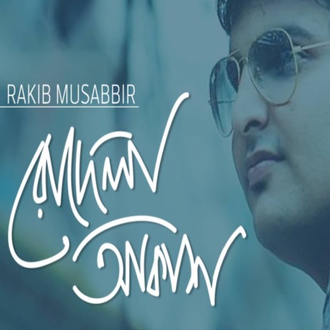 Cholona Dujone ft. Farabee & Rakib Musabbir | Boomplay Music