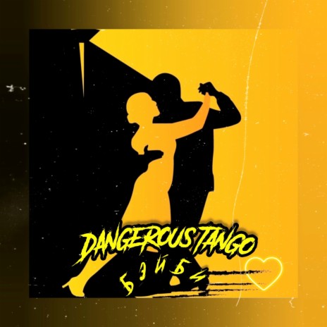 Dangerous tango | Boomplay Music