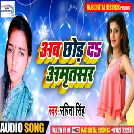 Ab Chhor Da Amritsar (Bhojpuri) | Boomplay Music