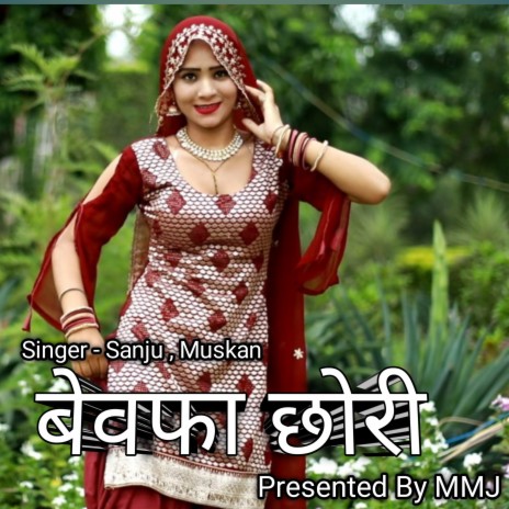 बेवफा छोरी ft. muskan