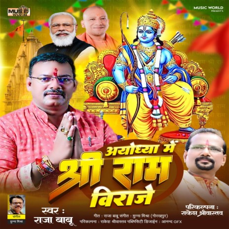 Ayodhya Me Shree Ram Viraje | Boomplay Music