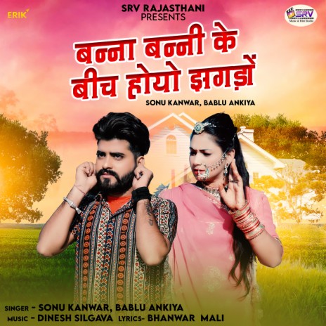 Banna Banni Ke Bich Hoyo Jhagdo ft. Bablu Ankiya | Boomplay Music