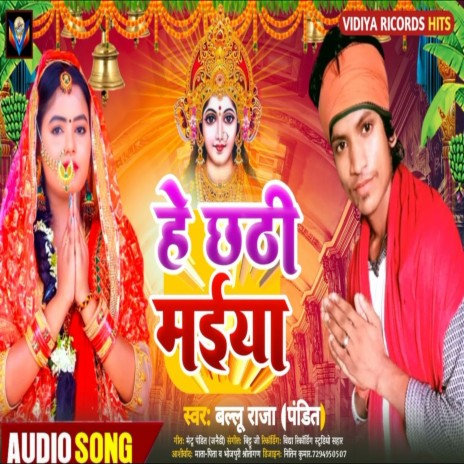 He Chhathi Maiya (Bhojpuri) | Boomplay Music