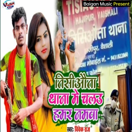 Tisiauta Thana Me Chalau Namawa (Bhojpuri) | Boomplay Music