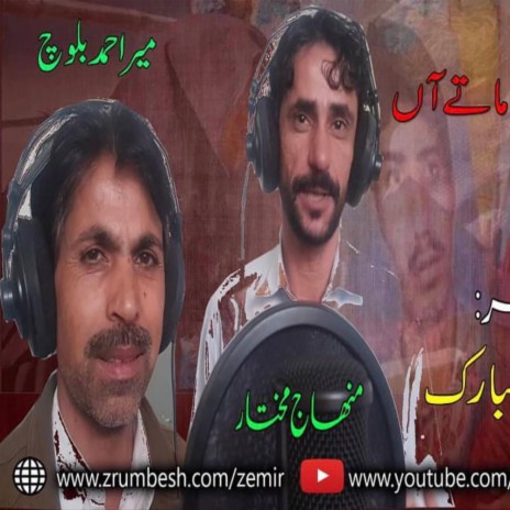 Raj e Mani Sheeren Aslam Baloch ft. Mir Ahmed Baloch