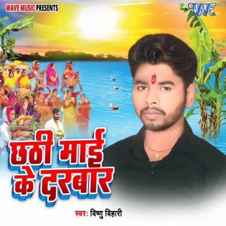 Chhathi Mai Ke Darbar | Boomplay Music