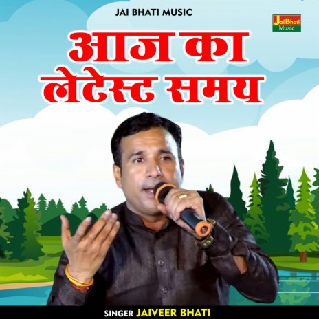 Aaj Ka Letest Samay (Hindi) | Boomplay Music