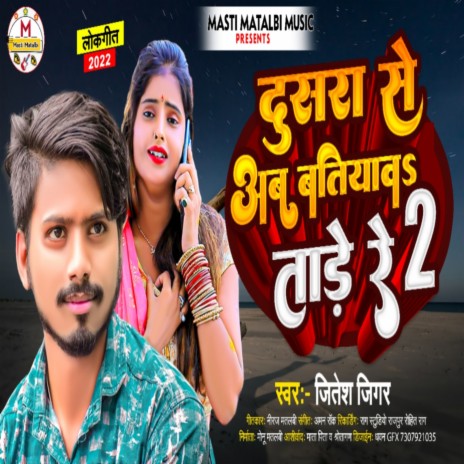 Dusara Se Batiyawat Tare Re 2 | Boomplay Music