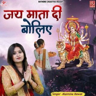 Jai Mata Di Boliye