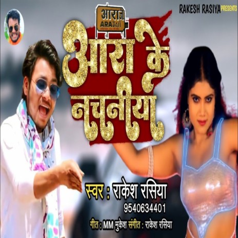 Aara Ke Nachaniya | Boomplay Music