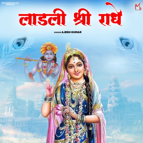 Ladli Shri Radhe | Boomplay Music