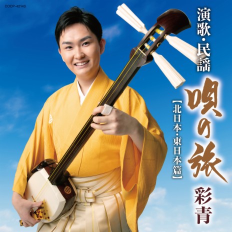 Mogamigawa Funauta | Boomplay Music