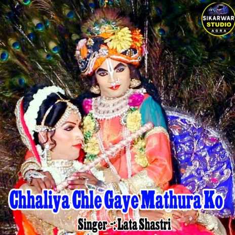 Chhaliya Chle Gaye Mathura Ko | Boomplay Music