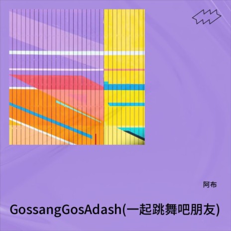 Gossang Gos Adash (一起跳舞吧 朋友) | Boomplay Music